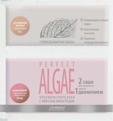 Маска суперальгинатная противокуперозная / Perfect Algae Homework 17 г + 50 мл – фото 1