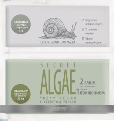 Маска суперальгинатная увлажняющая / Secret Algae Homework 17 г + 50 мл – фото 2