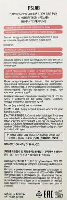 Крем для рук, PS LAB Romantic, с муцином улитки, парфюмированный, 100 мл, 2 шт – фото 9