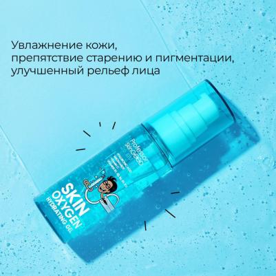 Гель для лица ультралегкий увлажняющий Skin Oxygen Hydrating Gel, 50мл – фото 2