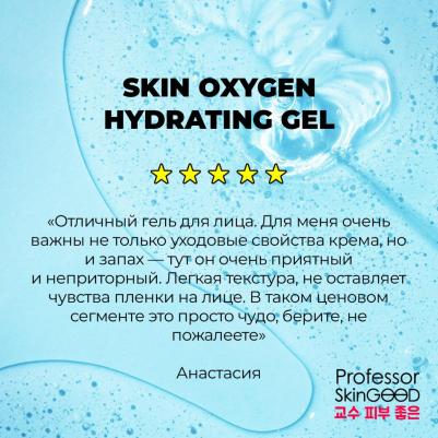 Гель для лица ультралегкий увлажняющий Skin Oxygen Hydrating Gel, 50мл – фото 7