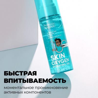 Гель для лица ультралегкий увлажняющий Skin Oxygen Hydrating Gel, 50мл – фото 10