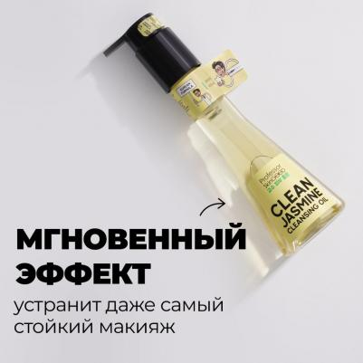 Гидрофильное масло для демакияжа "CLEAN JASMINE CLEANSING OIL" с жасмином и витамином Е, мгновенное очищение кожи от самого стойкого макияжа, 125мл – фото 1