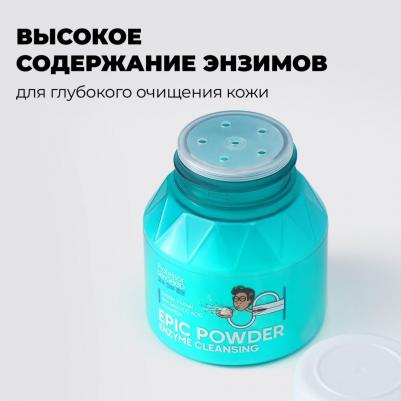 Пудра для умывания энзимная Epic Powder Enzyme Cleansing, 66г – фото 1