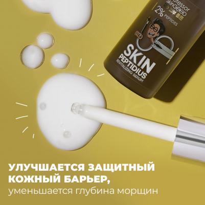 Сыворотка для лица с пептидами Skin Peptidius Revitalizing Serum, 30мл – фото 5
