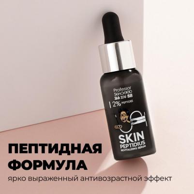 Сыворотка для лица с пептидами Skin Peptidius Revitalizing Serum, 30мл – фото 6
