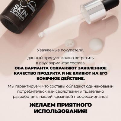 Сыворотка для лица с пептидами Skin Peptidius Revitalizing Serum, 30мл – фото 7