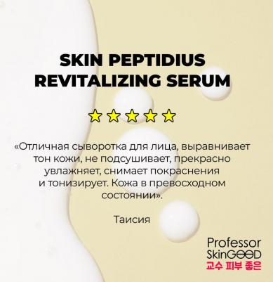 Сыворотка для лица с пептидами Skin Peptidius Revitalizing Serum, 30мл – фото 8