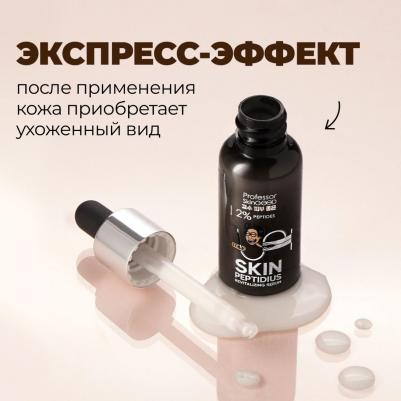 Сыворотка для лица с пептидами Skin Peptidius Revitalizing Serum, 30мл – фото 9