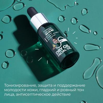 Сухое масло для лица питательное Dry Oil Facial Oil, 30мл – фото 12