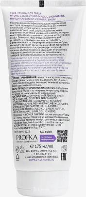 Expert Cosmetology Гель-маска для лица HYDRO GEL Reviving Mask с энзимами, ниацинамидом и коллагеном, 175 мл – фото 4
