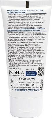 Expert Cosmetology Крем-флюид для век AQUA Patch Cream с аква-комплексом, 50 мл – фото 2