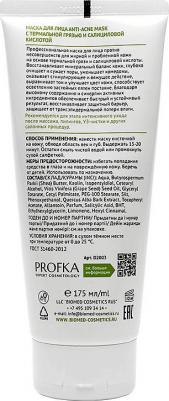 Expert Cosmetology Маска для лица ANTI-ACNE Mask с термальной грязью и салициловой кислотой, 175 мл – фото 3