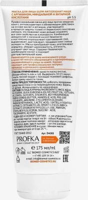 Expert Cosmetology Маска для лица GLOW Antioxidant mask с аргинином, миндальной и янтарной кислотами, 175 мл – фото 2