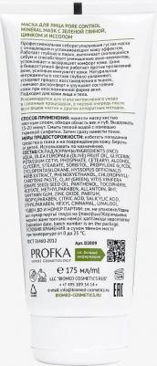 Expert Cosmetology Маска для лица PORE CONTROL Mineral Mask с зеленой глиной, цинком и иссопом, 175 мл – фото 4
