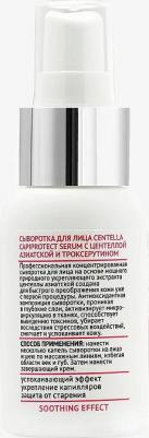 Expert Cosmetology Сыворотка для лица с центеллой азиатской и троксерутином CENTELLA Capiprotect Serum, 50 мл – фото 3