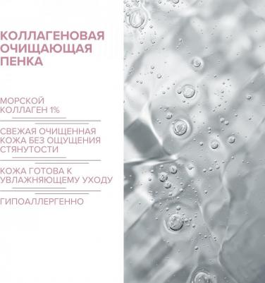 8.1.8 бьюти формула пенка очищающая коллагеновая для зрелой чувствительной кожи 160мл – фото 4