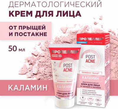 Крем для лица дерматологический Каламин 50мл