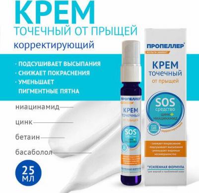Крем точечный от прыщей, 25 мл – фото 4