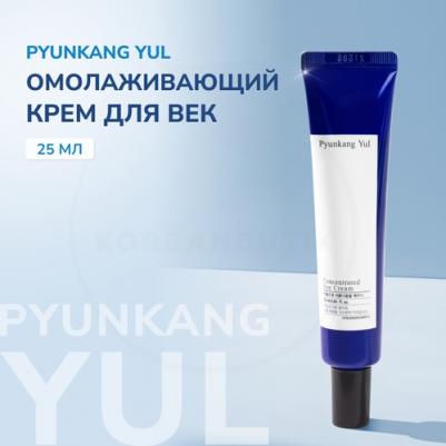 Крем антивозрастной для век | Concentrated Eye Cream 25 ml