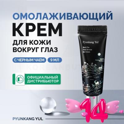 Омолаживающий крем для кожи вокруг глаз | Black Tea Time Reverse Eye Cream 9ml – фото 6