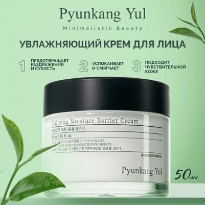 Успокаивающий барьерный крем | Calming Moisture Barrier Cream 50ml – фото 9