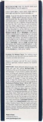 Увлажняющая сыворотка Moisture Serum 100 мл – фото 6