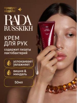 Крем для рук увлажняющий с метабиотиком с ароматом Вишни и Миндаля, 50 мл – фото 7