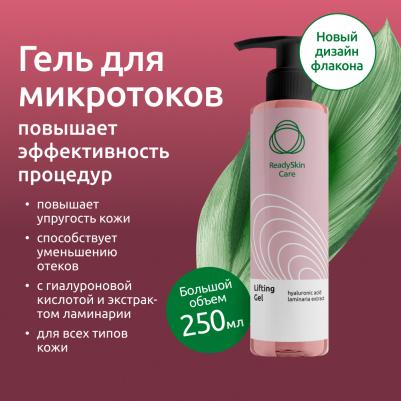 Гель для лица Гель для RF и EMS процедур LIFTING GEL 250.0 – фото 6