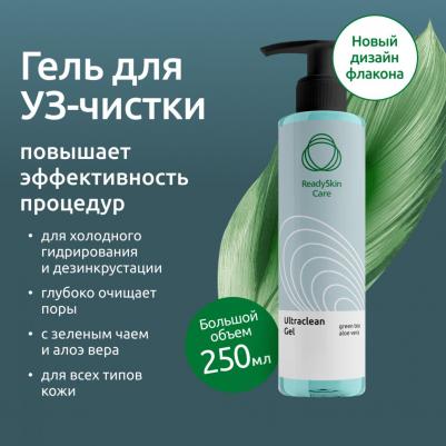 Гель для лица Гель для ультразвуковой чистки лица ULTRACLEAN GEL 250.0 – фото 5
