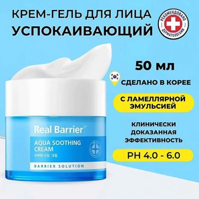 Крем для лица с гиалуроновой кислотой, пантенолом и эффектом охлаждения Aqua Soothing Cream 50 мл – фото 4