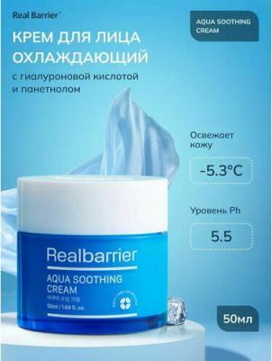 Крем для лица с гиалуроновой кислотой, пантенолом и эффектом охлаждения Aqua Soothing Cream 50 мл – фото 5