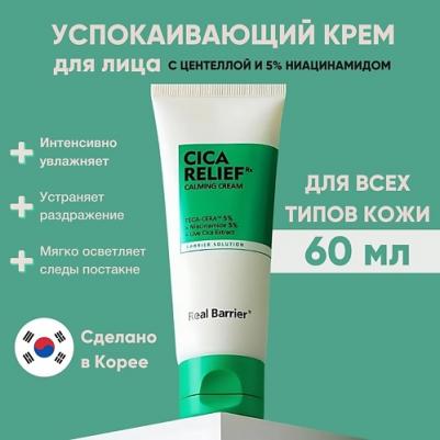 Крем для лица Успокаивающий крем с экстрактом центеллы и 5% ниацинамида Cicarelief Rx Calming Cream 60.0