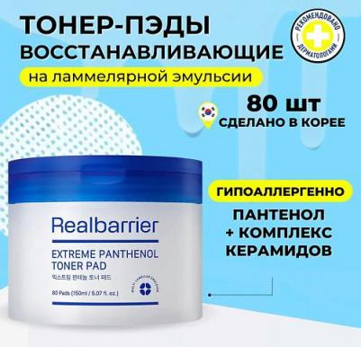 Патчи для лица Ламеллярные восстанавливающие тонер-пэды с пантенолом Extreme Pathenol Toner Pad 80.0 – фото 1