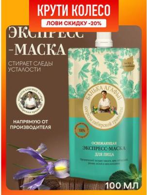 Банька Агафьи Маска-экспресс для лица освежающая 100мл – фото 10