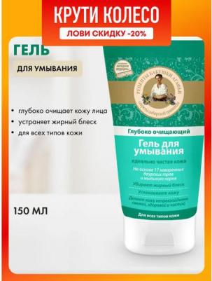 Гель для лица Гель для умывания глубоко очищающий – фото 14