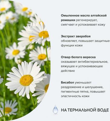Гель для умывания Ромашковый для сухой и чувствительной кожи, 100 мл – фото 11
