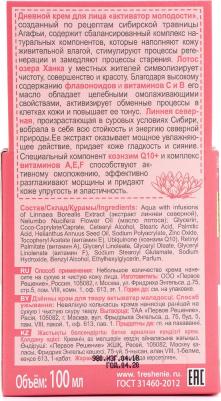 Крем для лица дневной активатор молодости – фото 9