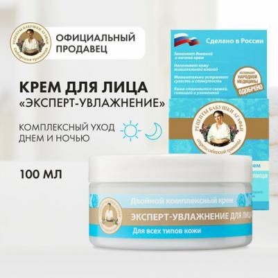 крем для лица эксперт-увлажнение день+ночь, 100 мл – фото 5