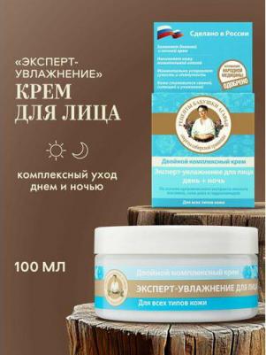 крем для лица эксперт-увлажнение день+ночь, 100 мл – фото 6