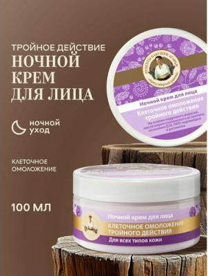 крем для лица ночной клеточное омоложение тройного действия, 100 мл – фото 10