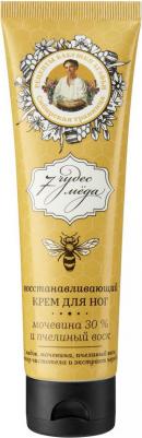 Крем для ног 7 чудес мёда восстанавливающий мочевина и пчелиный воск, 100 мл