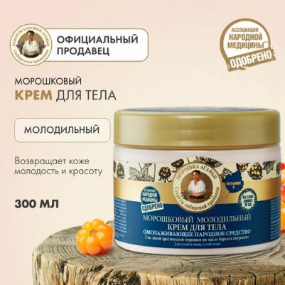 крем для тела морошковый молодильный, 300 мл