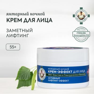 Крем-эффект для лица Янтарный ночной 55+, 50 мл – фото 6