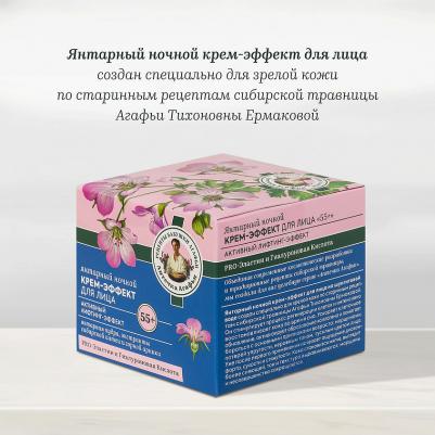 Крем-эффект для лица Янтарный ночной 55+, 50 мл – фото 7