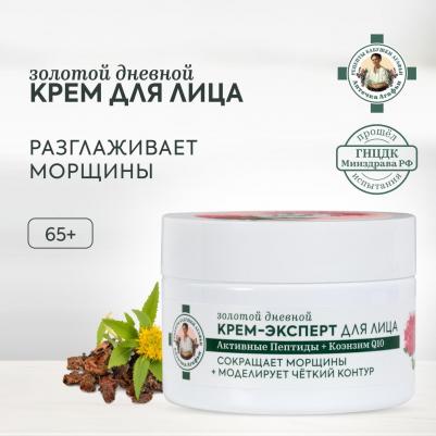 Крем-эксперт для лица Золотой дневной 65+, 50 мл – фото 3