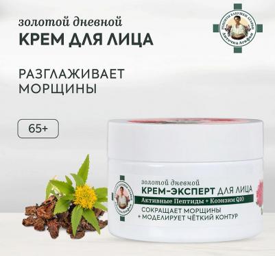 Крем-эксперт для лица Золотой дневной 65+, 50 мл – фото 6