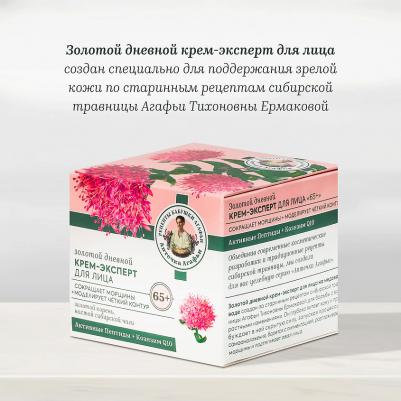 Крем-эксперт для лица Золотой дневной 65+, 50 мл – фото 13