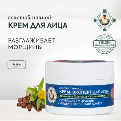 Крем-эксперт для лица Золотой ночной 65+, 50 мл – фото 10