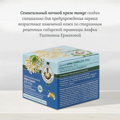Крем-тонус для лица Ночной Семисильный 35+", 50 мл – фото 2